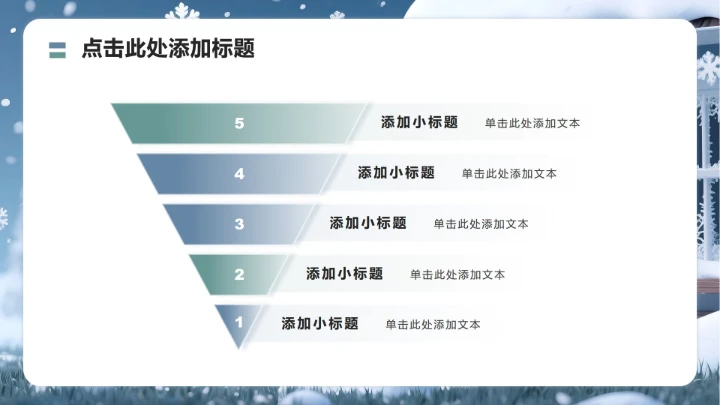 蓝色商务风小雪民间习俗科普PPT模板