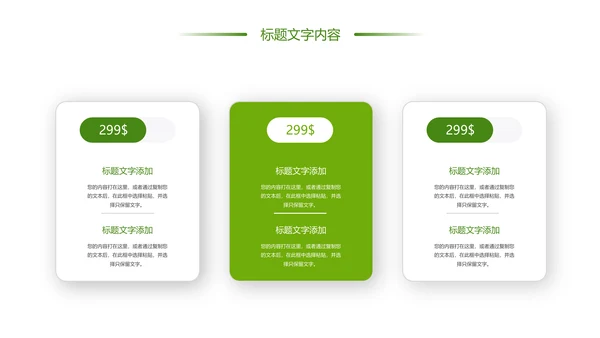 绿色唯美乡村旅游美丽乡村新农村建设PPT模板