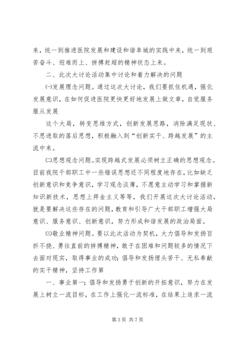 医院解放思想大讨论动员讲话.docx