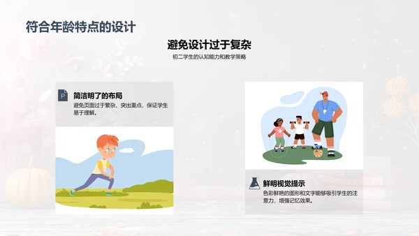 初二数学互动教案PPT模板