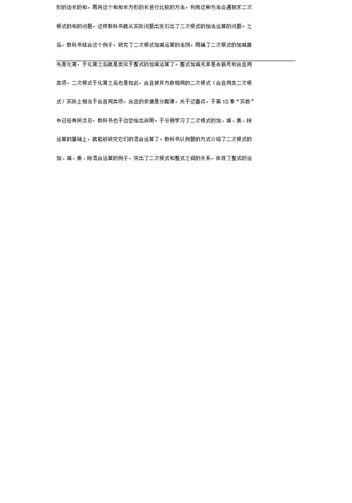 培训体系二次根式教材培训第二十一章二次根式简介
