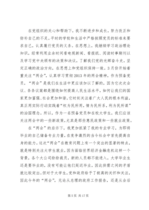 篇一：关于十八大的党员思想汇报.docx