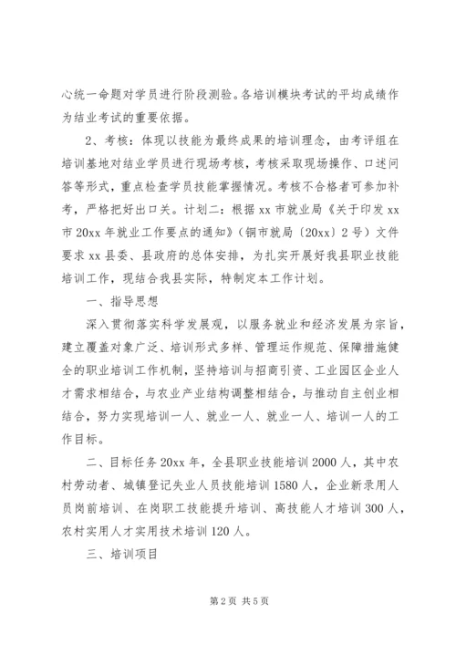 最新职业技能培训工作计划.docx