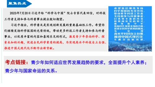 第三单元 走向未来的少年单元复习课件(共54张PPT)2023-2024学年度道德与法治九年级下册