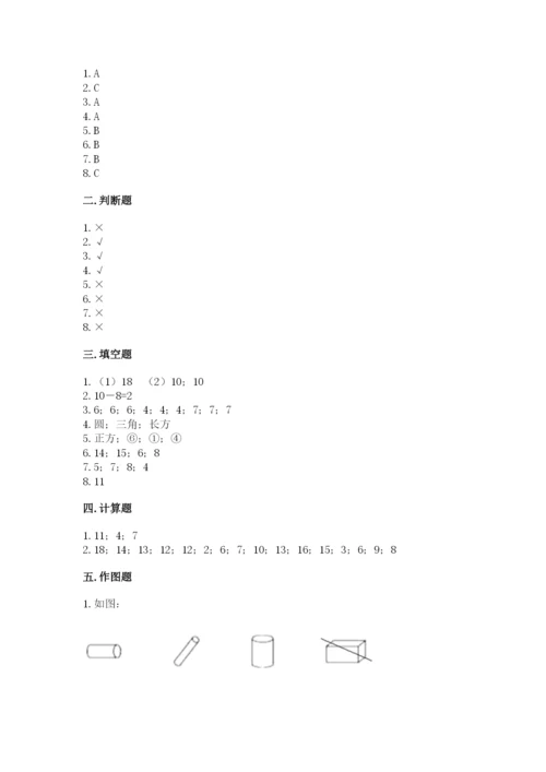 人教版一年级下册数学期中测试卷加答案下载.docx