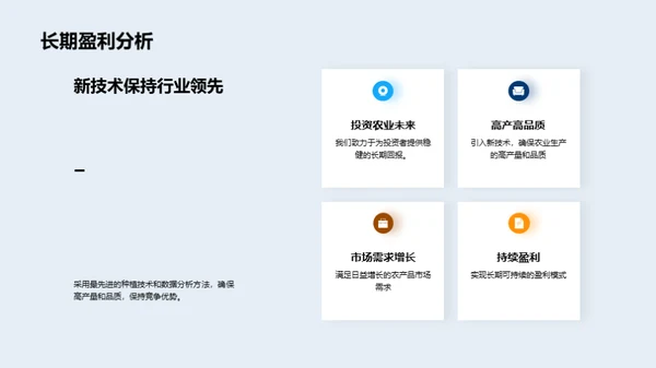 创新农业投资策略