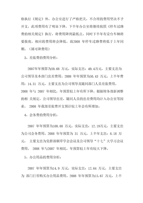 办公室成本费用分析工作实施方案