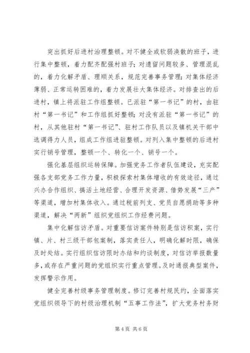 关于切实加强基层组织建设的意见 (2).docx