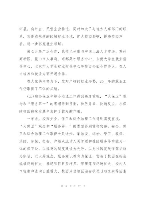 2022年副校长述职述廉报告范文.docx