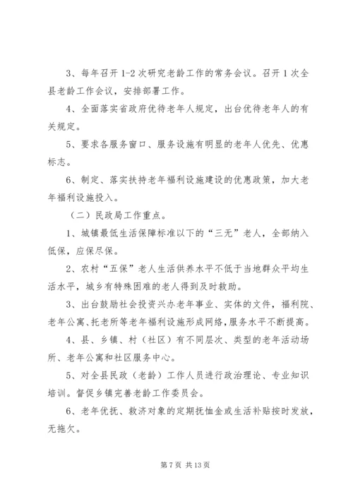 关于创建省级敬老模XX县区的实施意见 (3).docx