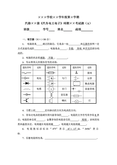 汽车电工电子考试题AB及答案