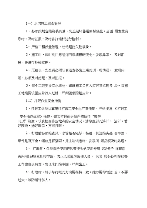 二水平变电所挑电缆沟安全技术措施725资料20210125151147