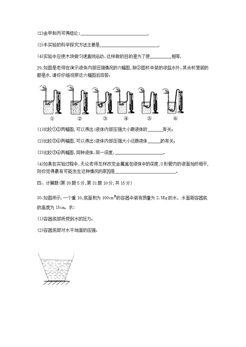 四川省德阳市罗江县鄢家初级中学2017-2018学年八年级下期中物理试题（无答案）