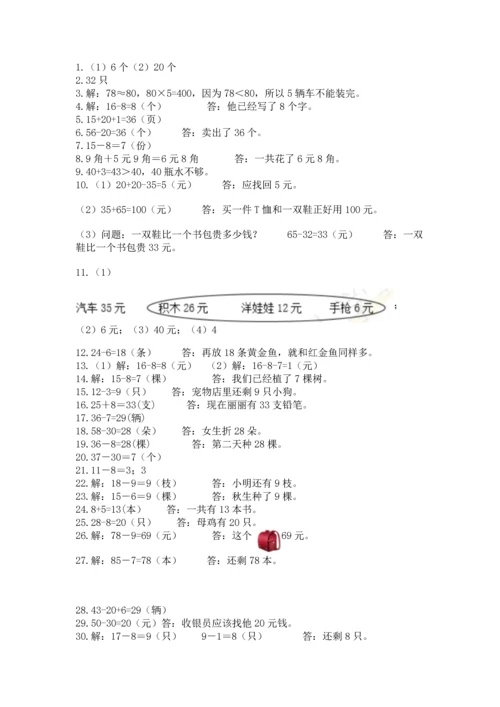 一年级下册数学解决问题60道含答案【培优b卷】.docx