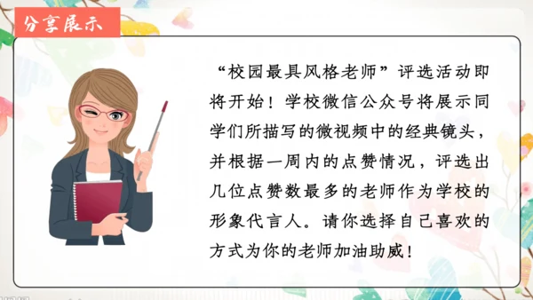 【五上课件】第二单元 习作：“漫画”老师