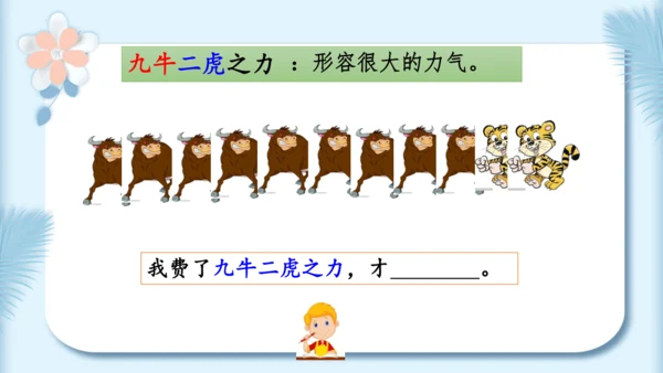 22.小毛虫（第二课时）教学课件