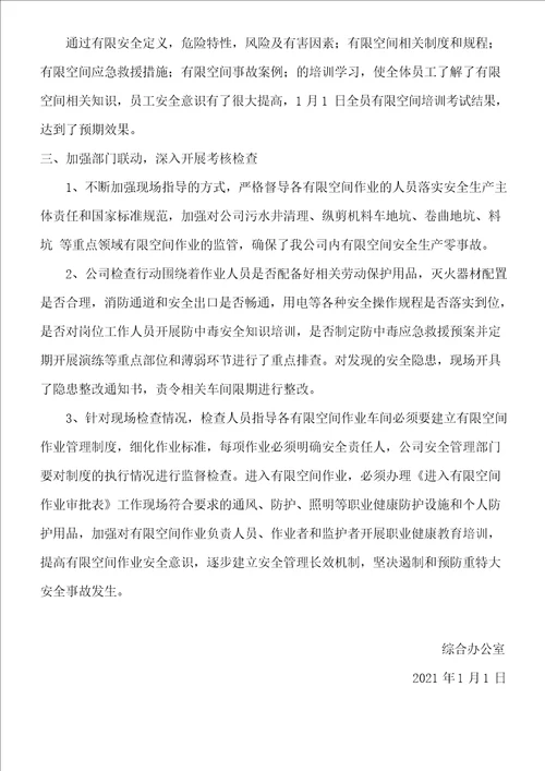 受限空间专题会议记录