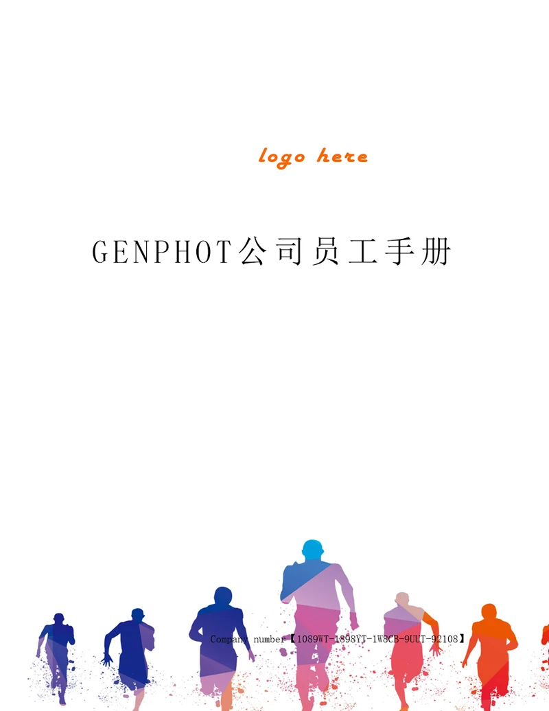 GENPHOT公司员工手册