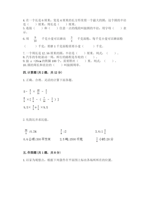 2022六年级上册数学期末考试试卷【中心小学】.docx