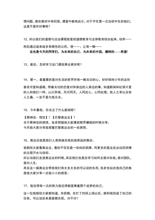 七年级上册道德与法治开学第一课--2027届道法导论课 讲义