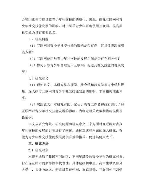 互联网对青少年社交技能发展的影响