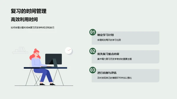 历史学考试攻略