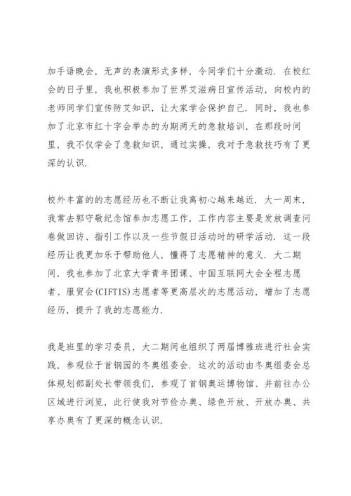 北京冬奥会冬残奥会总结表彰大会心得感受10篇.docx