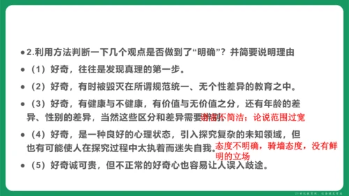 统编版语文九年级上册第二单元 写作 观点要明确 课件(共46张PPT)