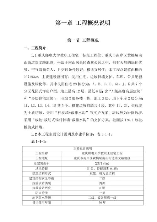 边坡挡墙工程安全专项施工方案.docx