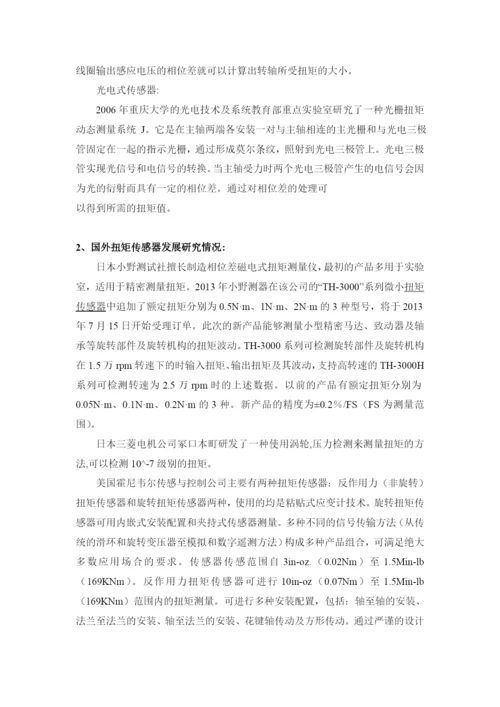 论文开题报告.docx