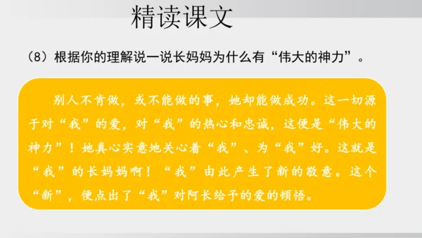 10.阿长与《山海经》 课件