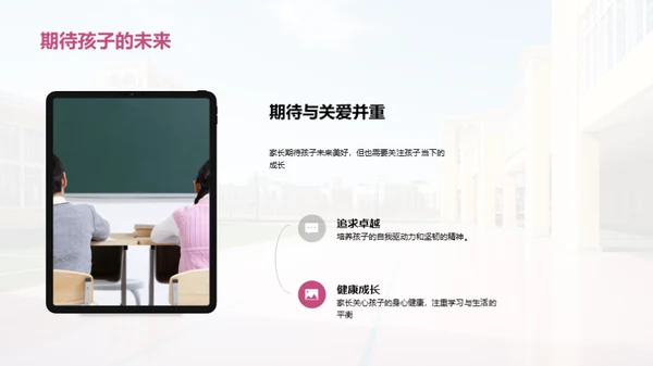 家校共筑学生未来