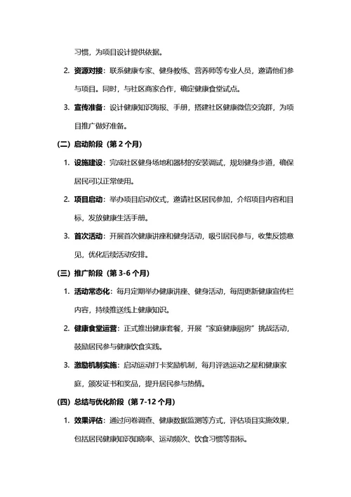 项目计划书