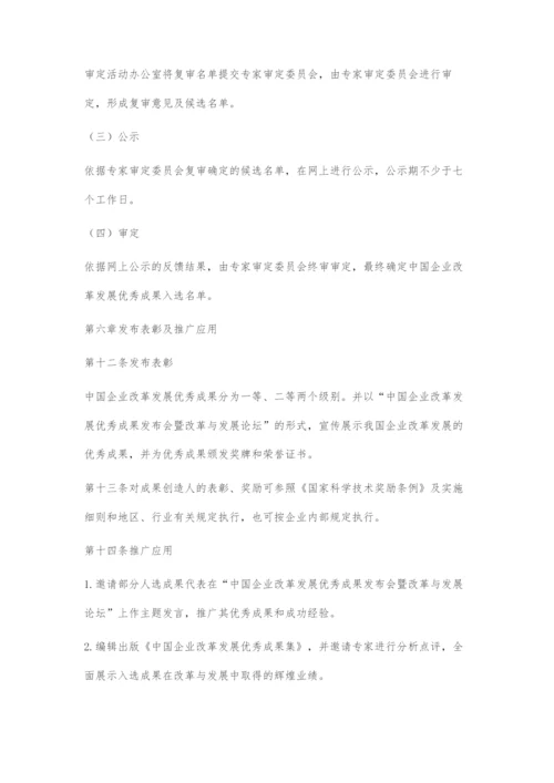 关于申报第二届中国企业改革发展优秀成果的通知.docx
