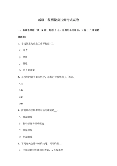 2023年新疆工程测量员技师考试试卷.docx