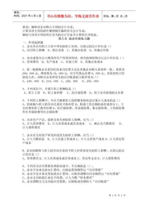 第七章无形资产及其他资产练习题.docx
