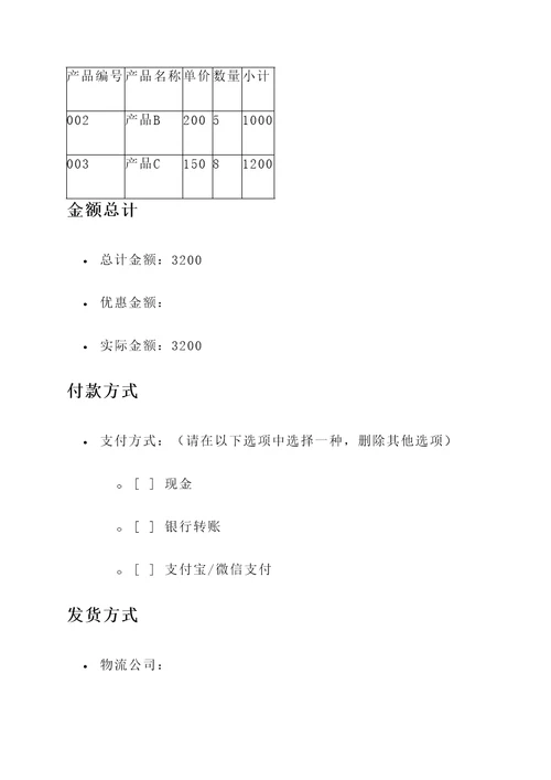 报价单销售单