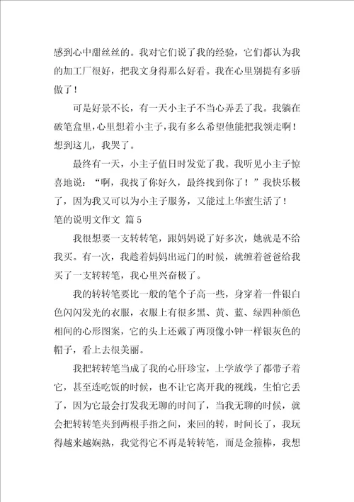 2022关于笔的说明文作文汇总10篇