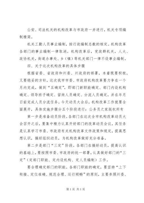 在党政机构改革动员大会上的讲话.docx