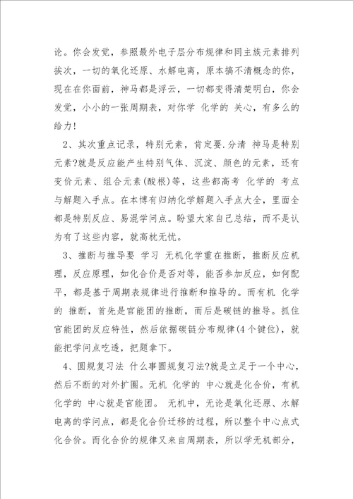 怎样学好高中化学的方法及技巧