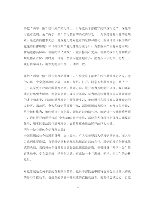 精编两学一做心得体会优秀范文.docx