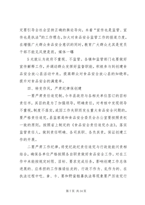 坚定创建信心强化监管能力.docx