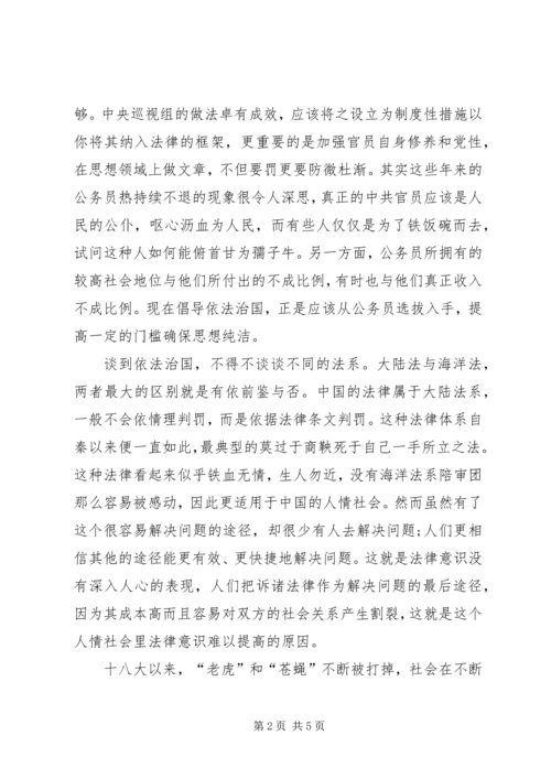 思想汇报,依法治国 (2).docx