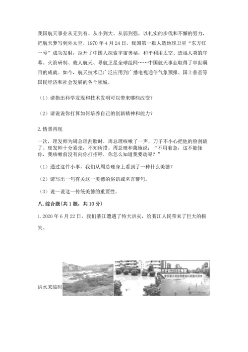 六年级下册道德与法治 《期末测试卷》附答案（考试直接用）.docx