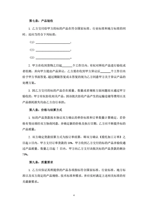 副食品委托加工生产协议