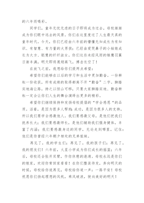 小学毕业典礼校长发言稿.docx