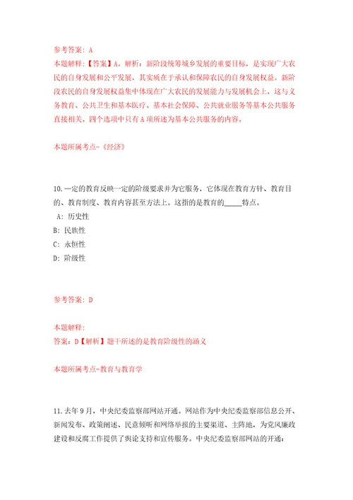 2021年12月浙江温州瑞安市人民防空办公室临时人员招考聘用模拟卷 3