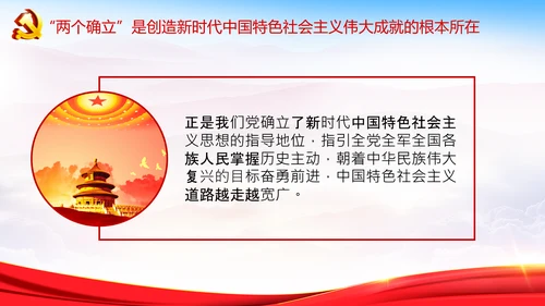 学习个确立的决定意义党支部党课PPT课件