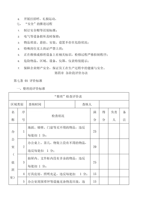 公司6S管理制度