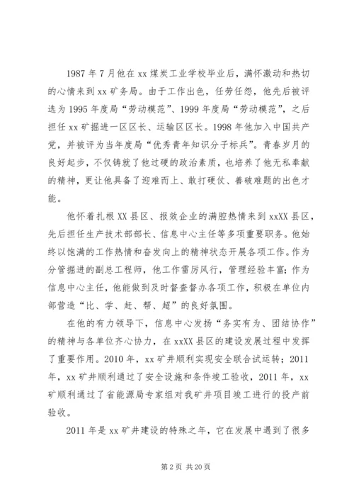 先进事迹材料(张3.docx